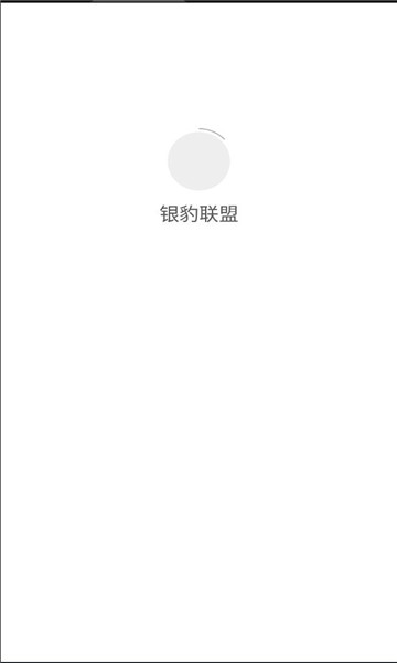 银豹联盟