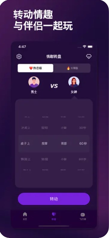情侣约会游戏