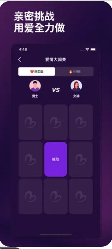情侣约会游戏