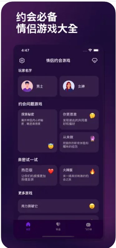 情侣约会游戏