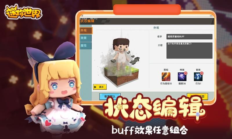 迷你世界新科技更新