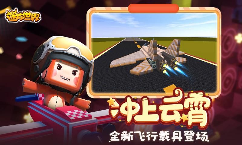 迷你世界新科技更新