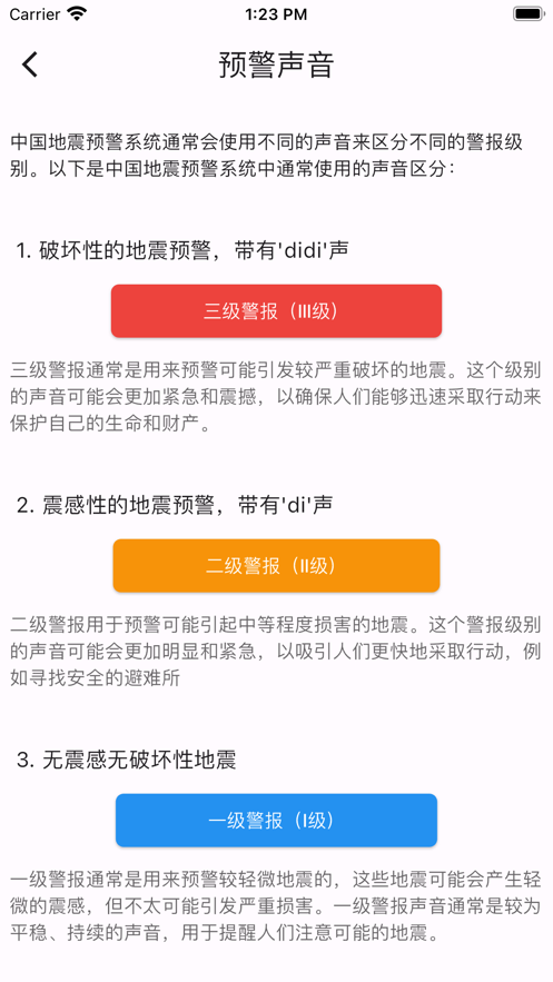 中国地震监测