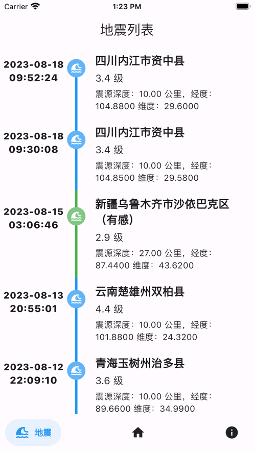中国地震监测