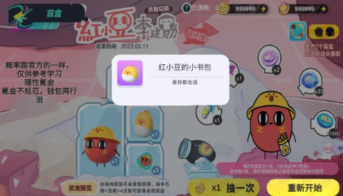 蛋仔派对抽奖模拟器官方版