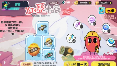 蛋仔派对抽奖模拟器官方版