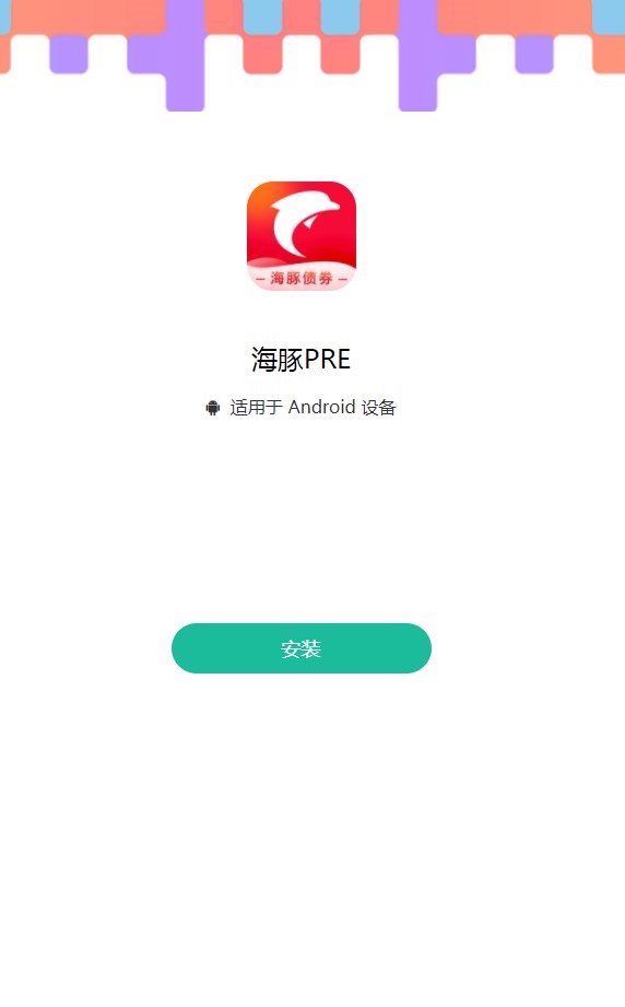 海豚PRE软件