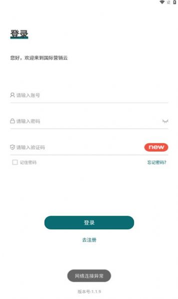 国际营销云app下载安装