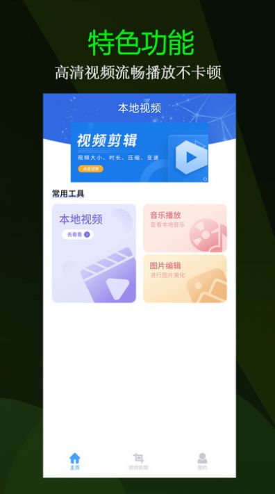 番茄影音播放器