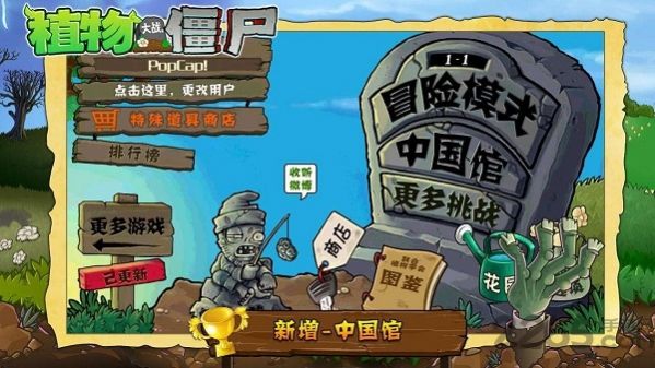 植物大战僵尸北美汉化版2023