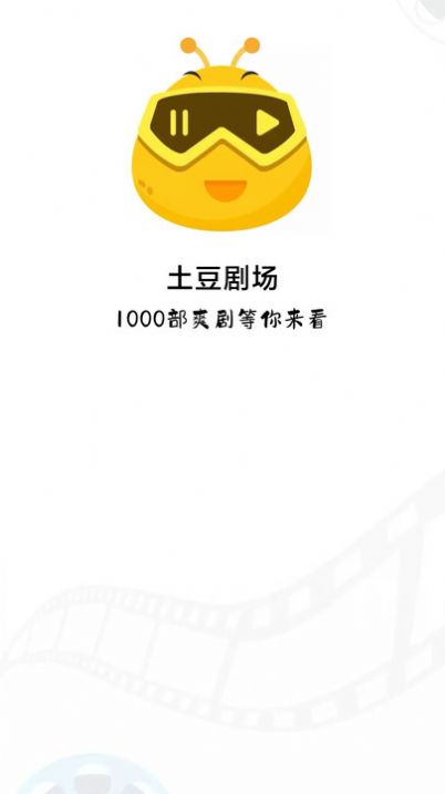 土豆剧场