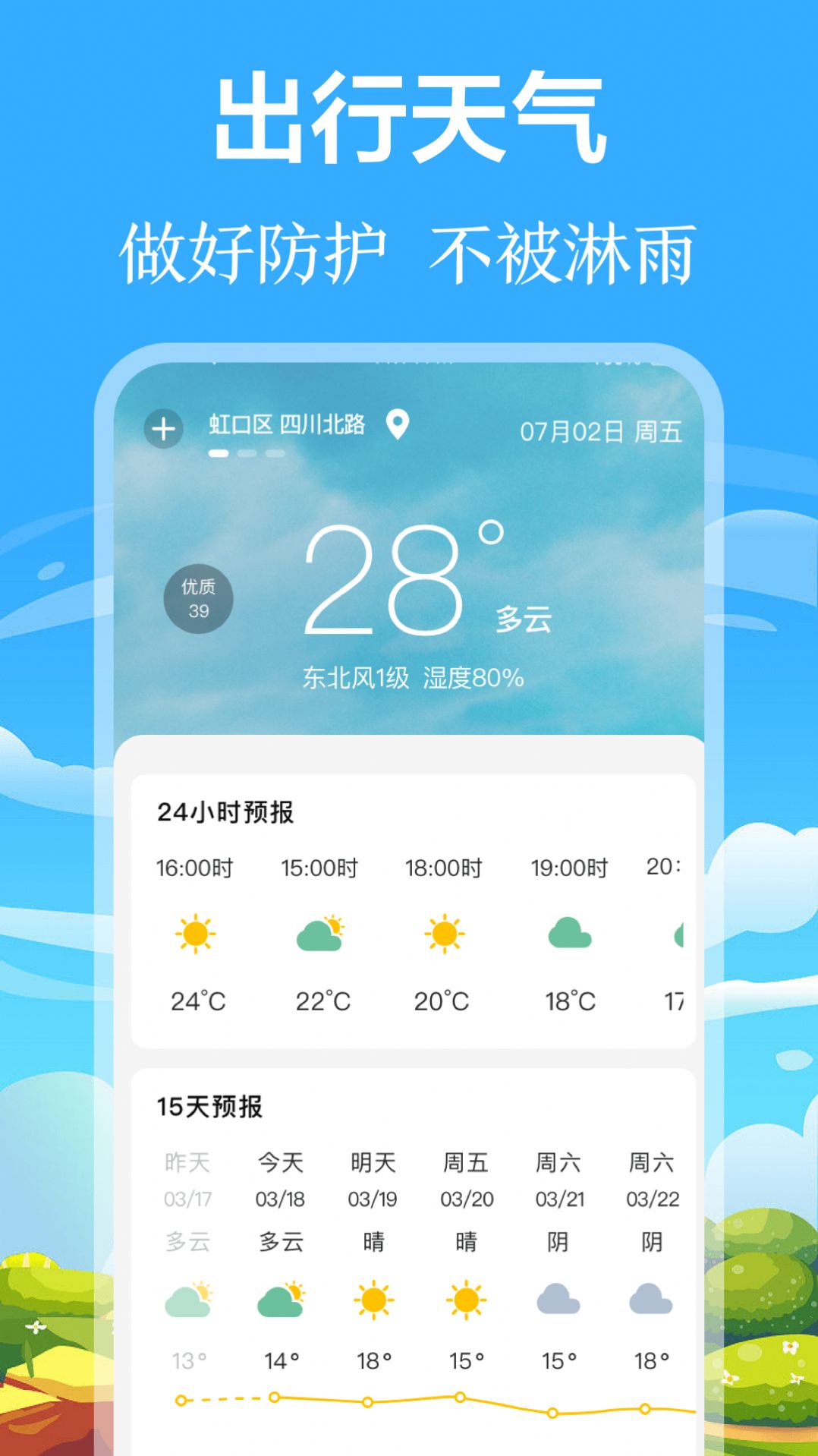 掌上出行公交安卓版