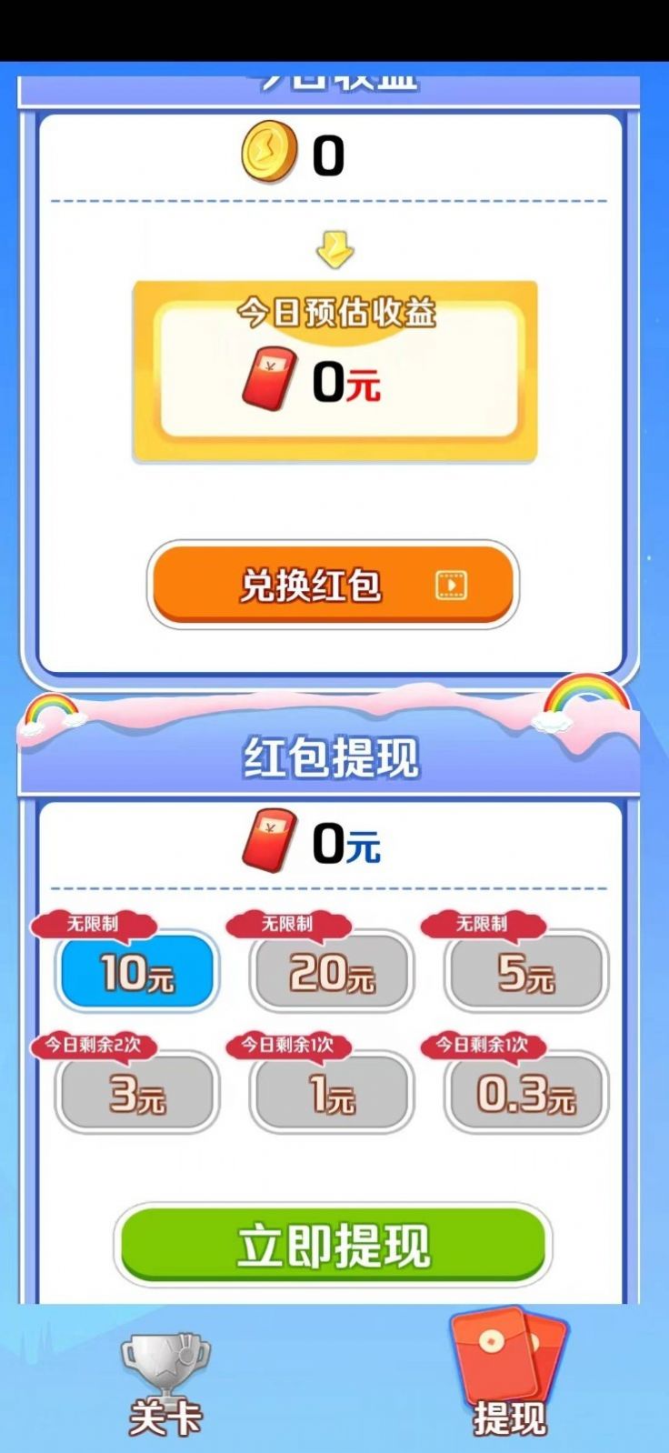答题赢娃红包版