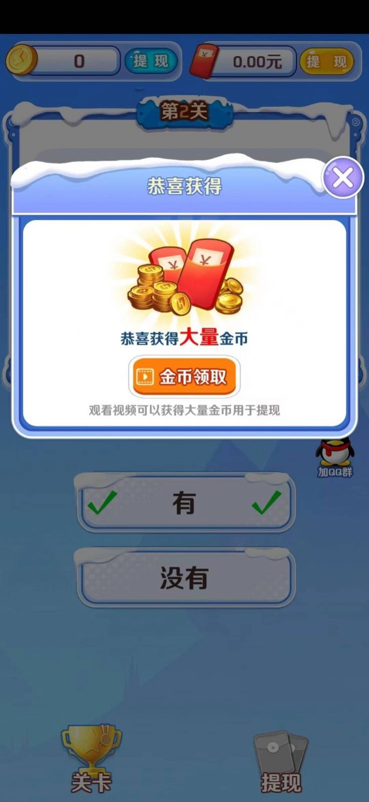 答题赢娃红包版