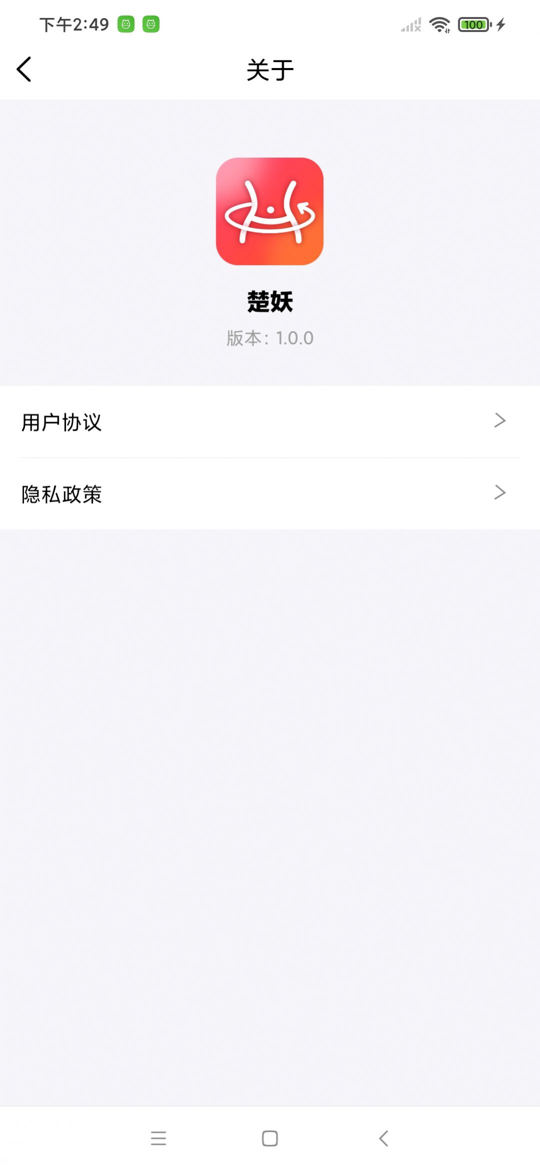 楚妖