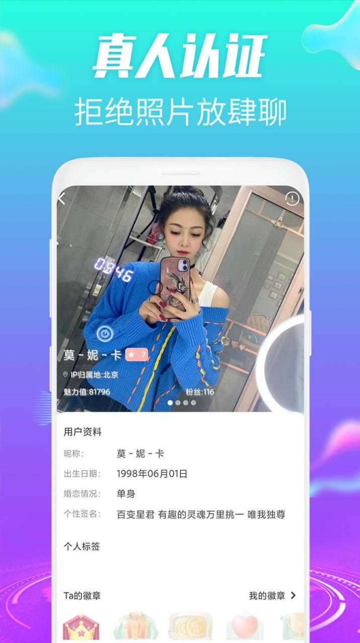 欢趣觅恋视频聊天