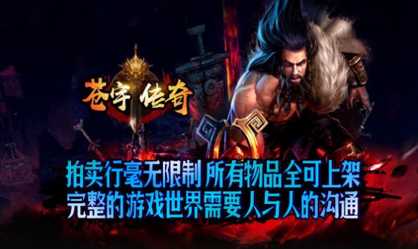 苍宇传奇官方版