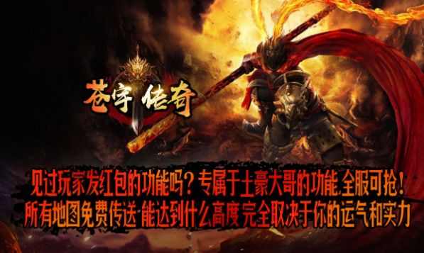 苍宇传奇官方版