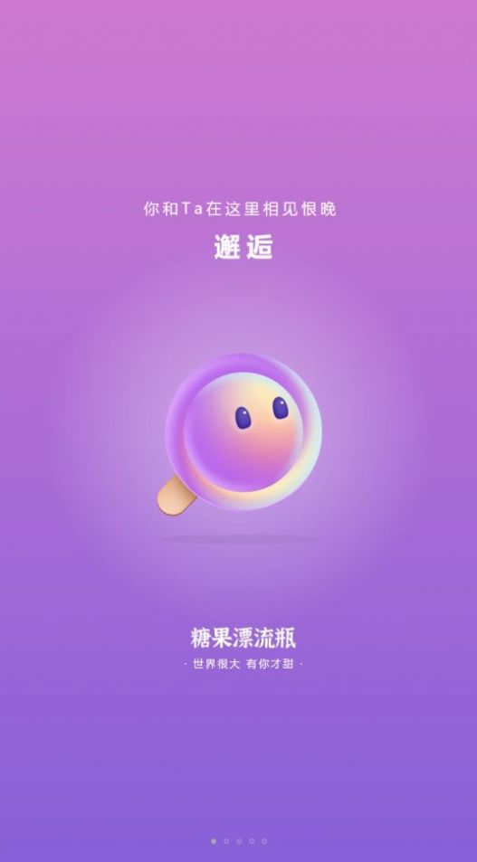 糖果漂流瓶