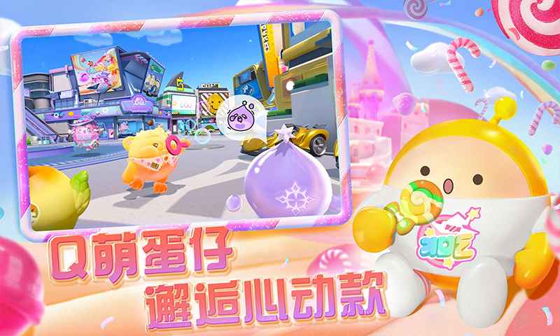 蛋仔派对模拟器下载正版