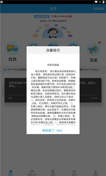 包钢好司机包钢版