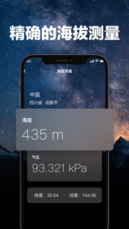 利奥海拔测量仪软件