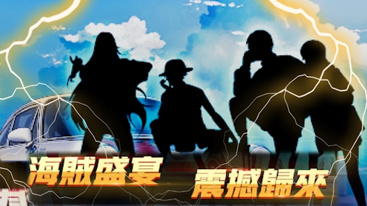 海贼航线游戏