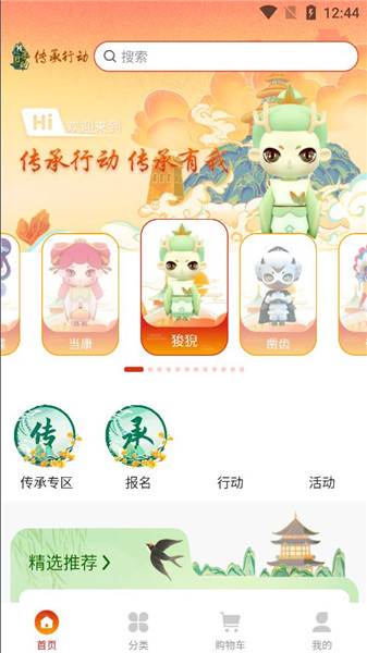 传承行动