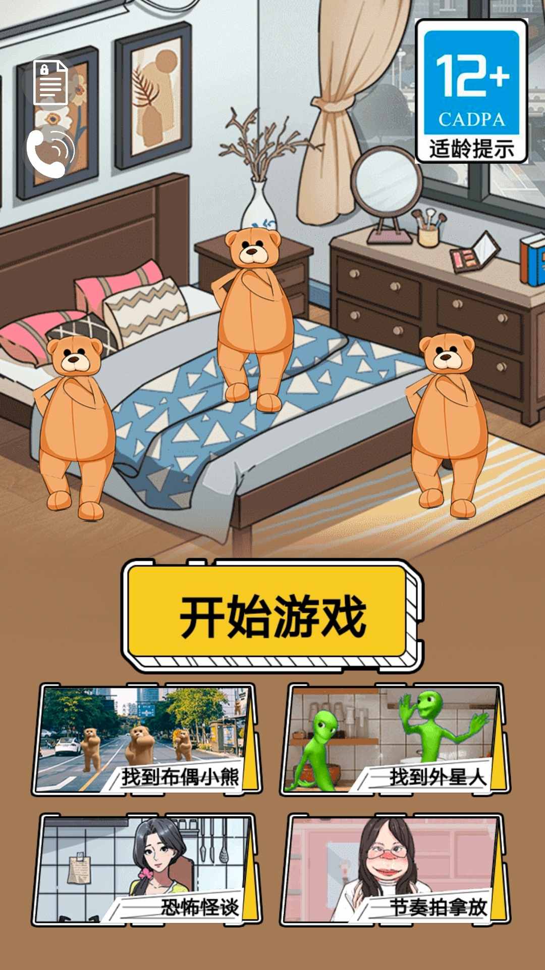 秀儿是你吗游戏
