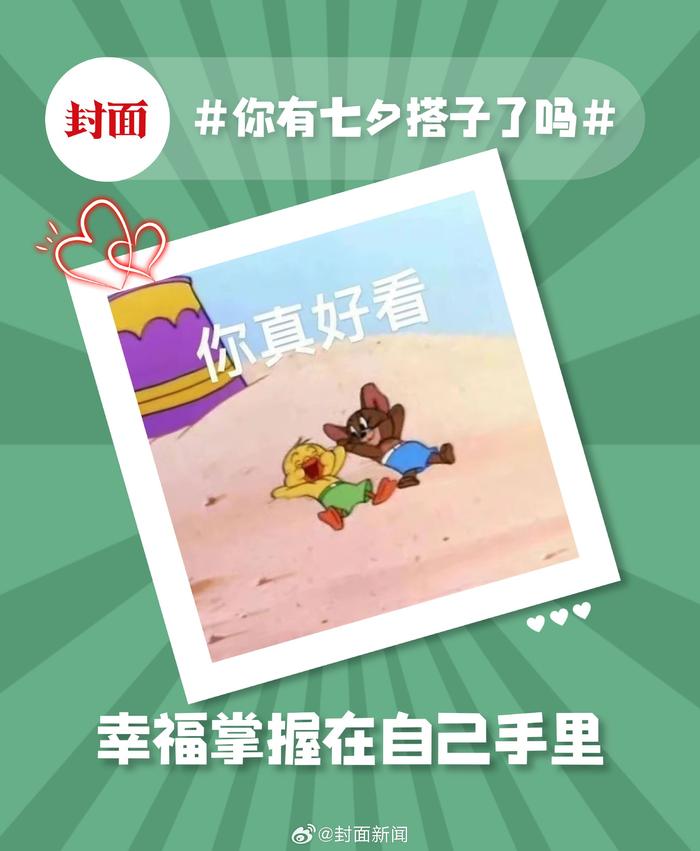 你有七夕搭子了吗表情包