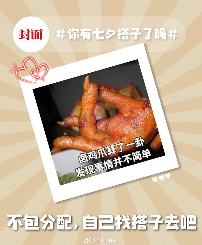 你有七夕搭子了吗表情包