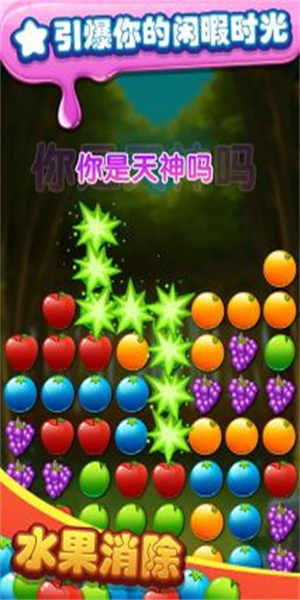水果你来消红包版