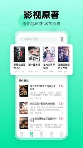 熊猫脑洞小说免费