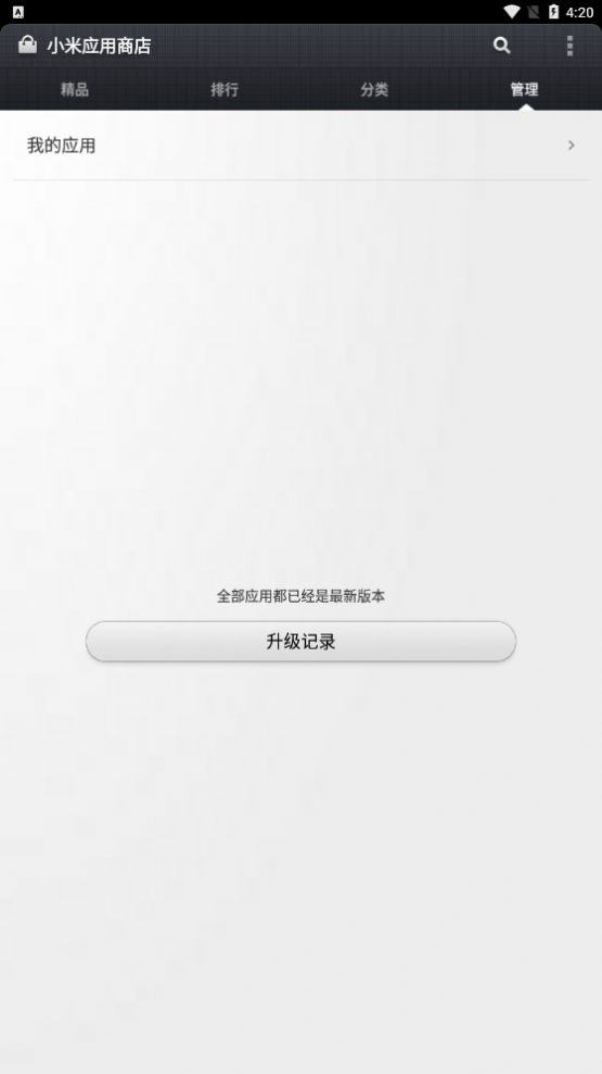 小米应用商店app官方正版