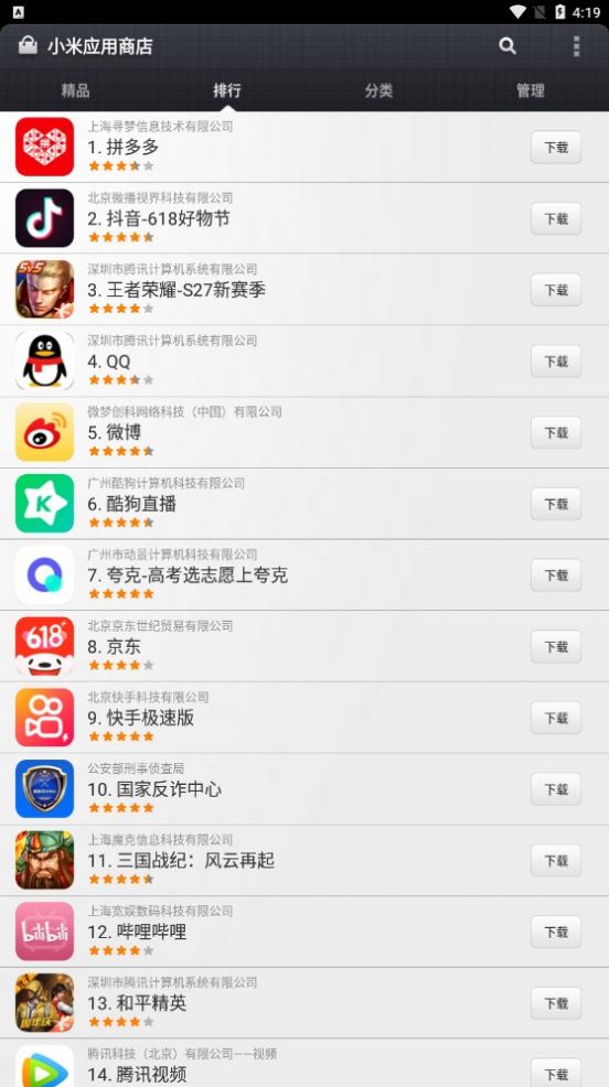 小米应用商店app官方正版