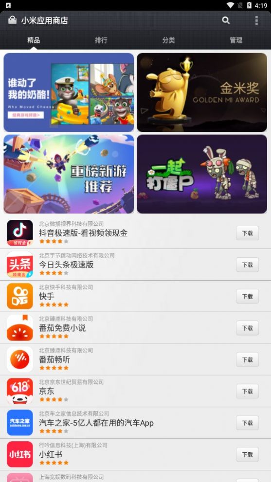 小米应用商店app官方正版