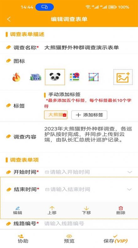 外业调查助手