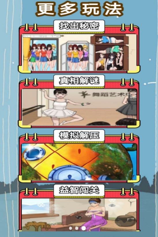 文字的奥秘游戏
