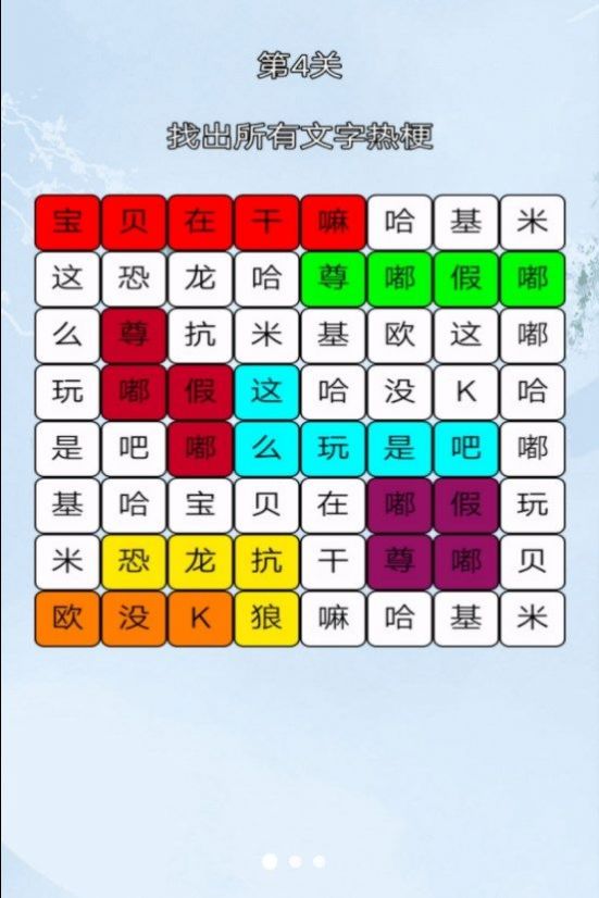 文字的奥秘游戏