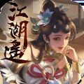 江湖遥手游