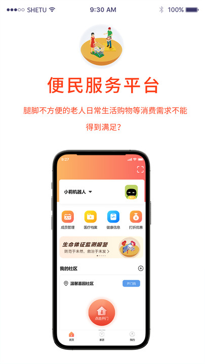 小莉管家