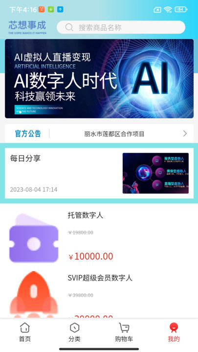 芯想事成