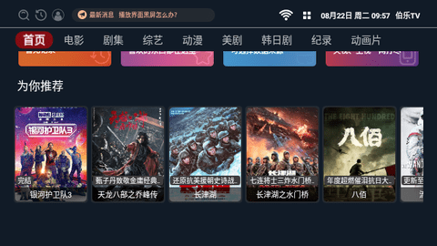 伯乐TV