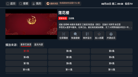 伯乐TV