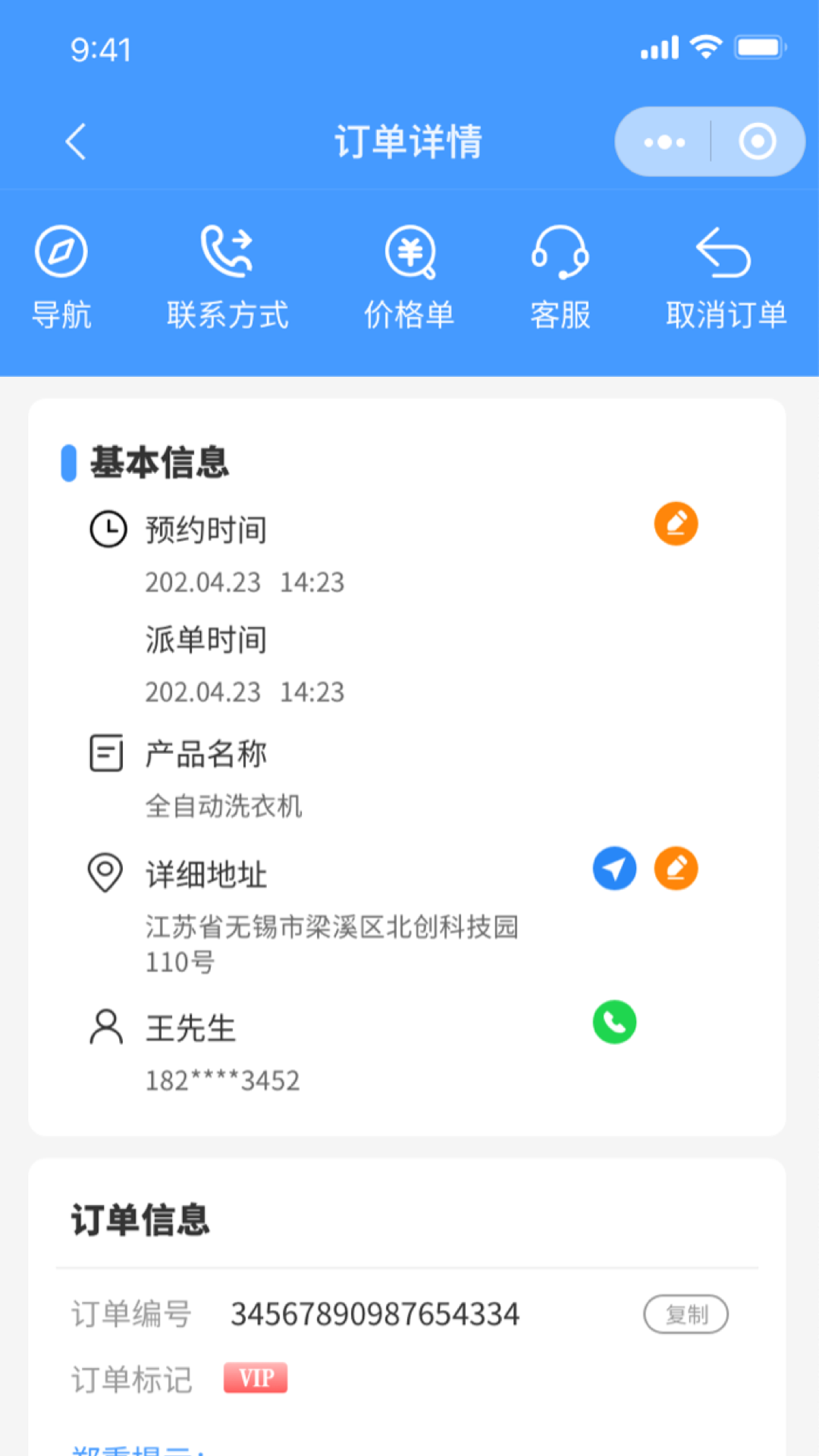 房管家工程师