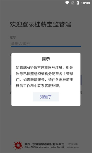 桂薪宝监管端