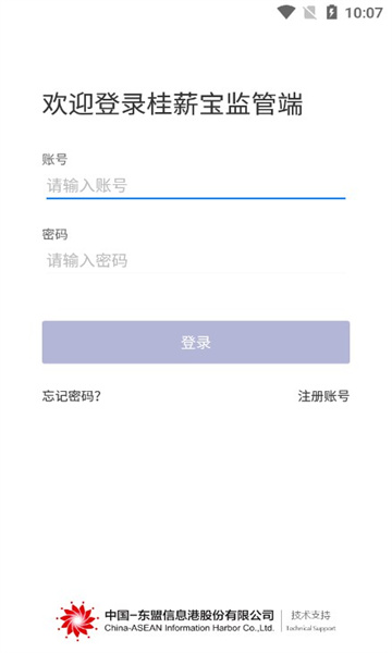 桂薪宝监管端