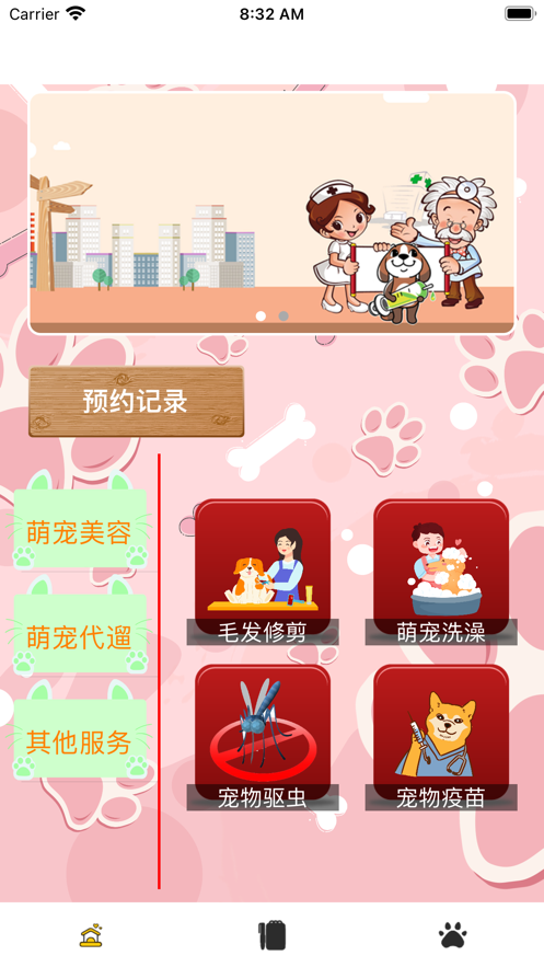 萌宠家