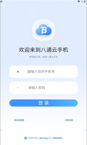 八通云手机