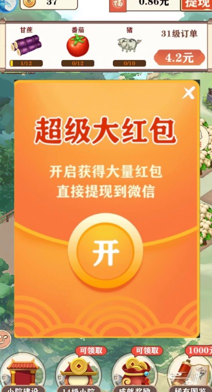 我的江南生活游戏